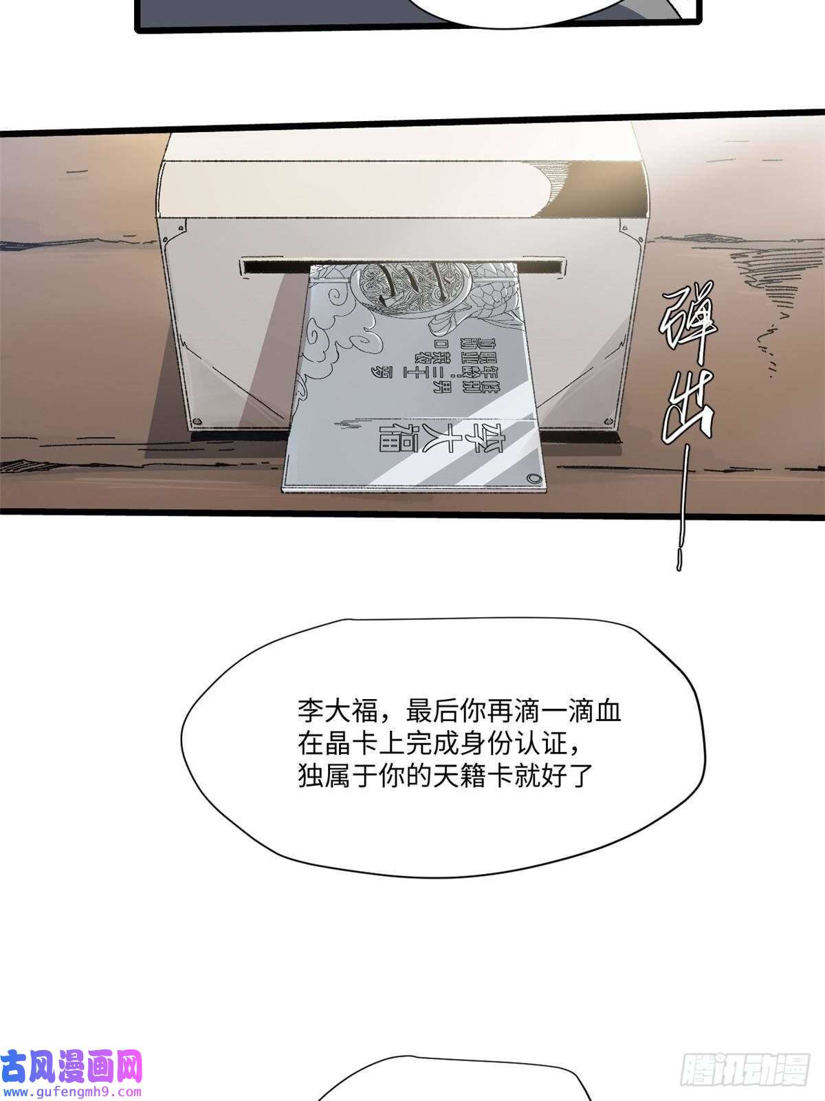 永恒国度046 天籍卡