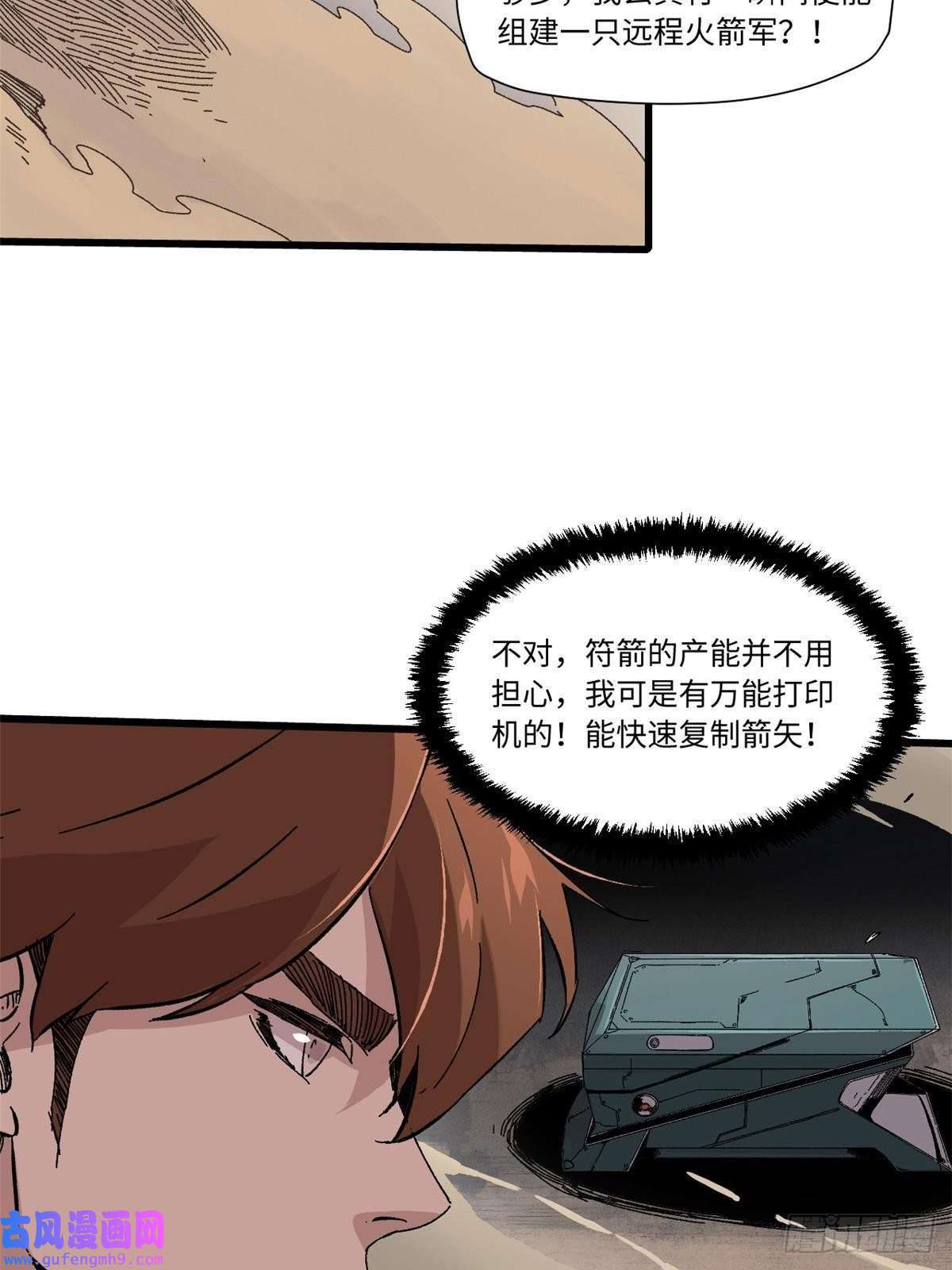 永恒国度048 鲁班出山