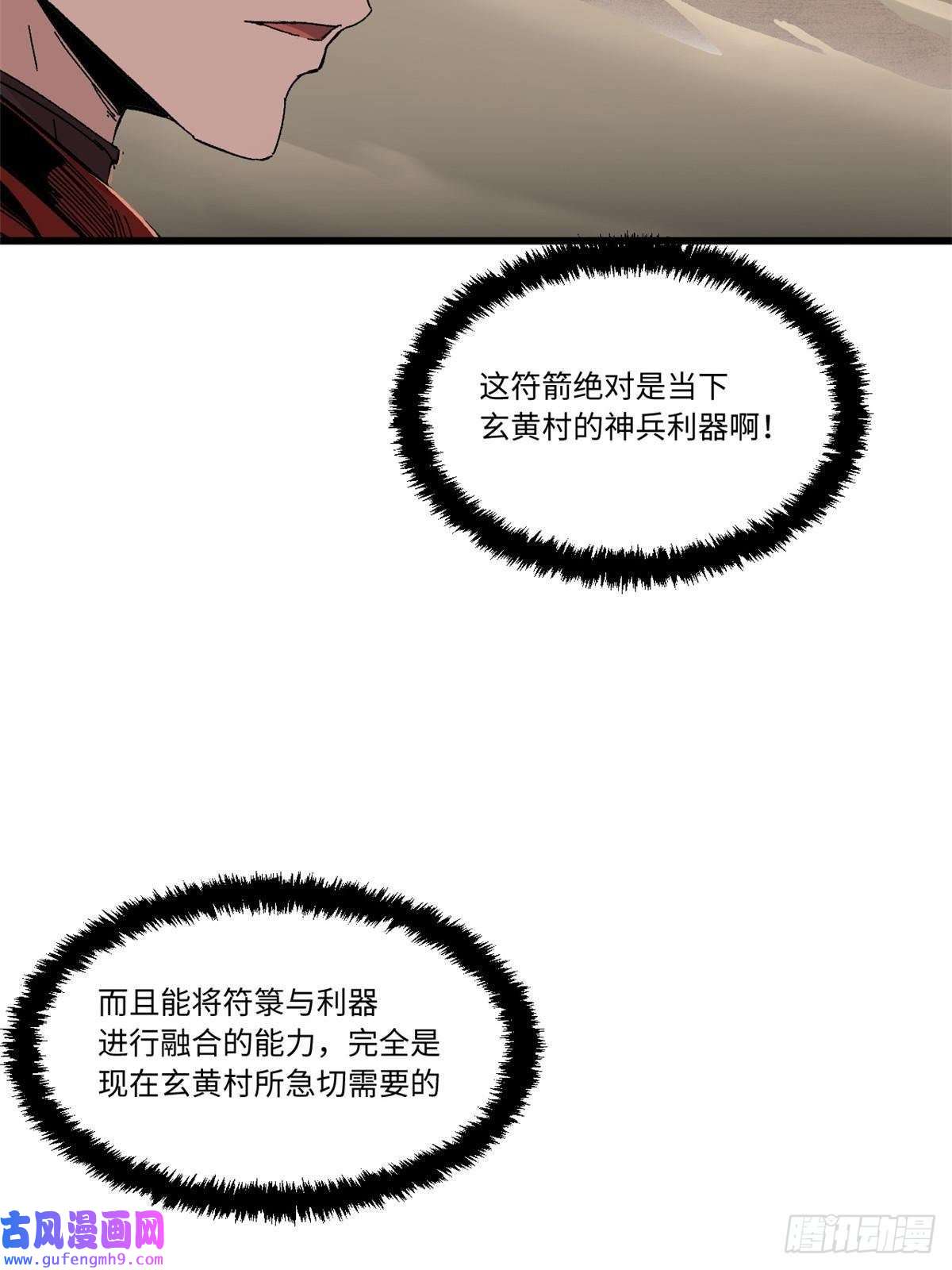 永恒国度048 鲁班出山