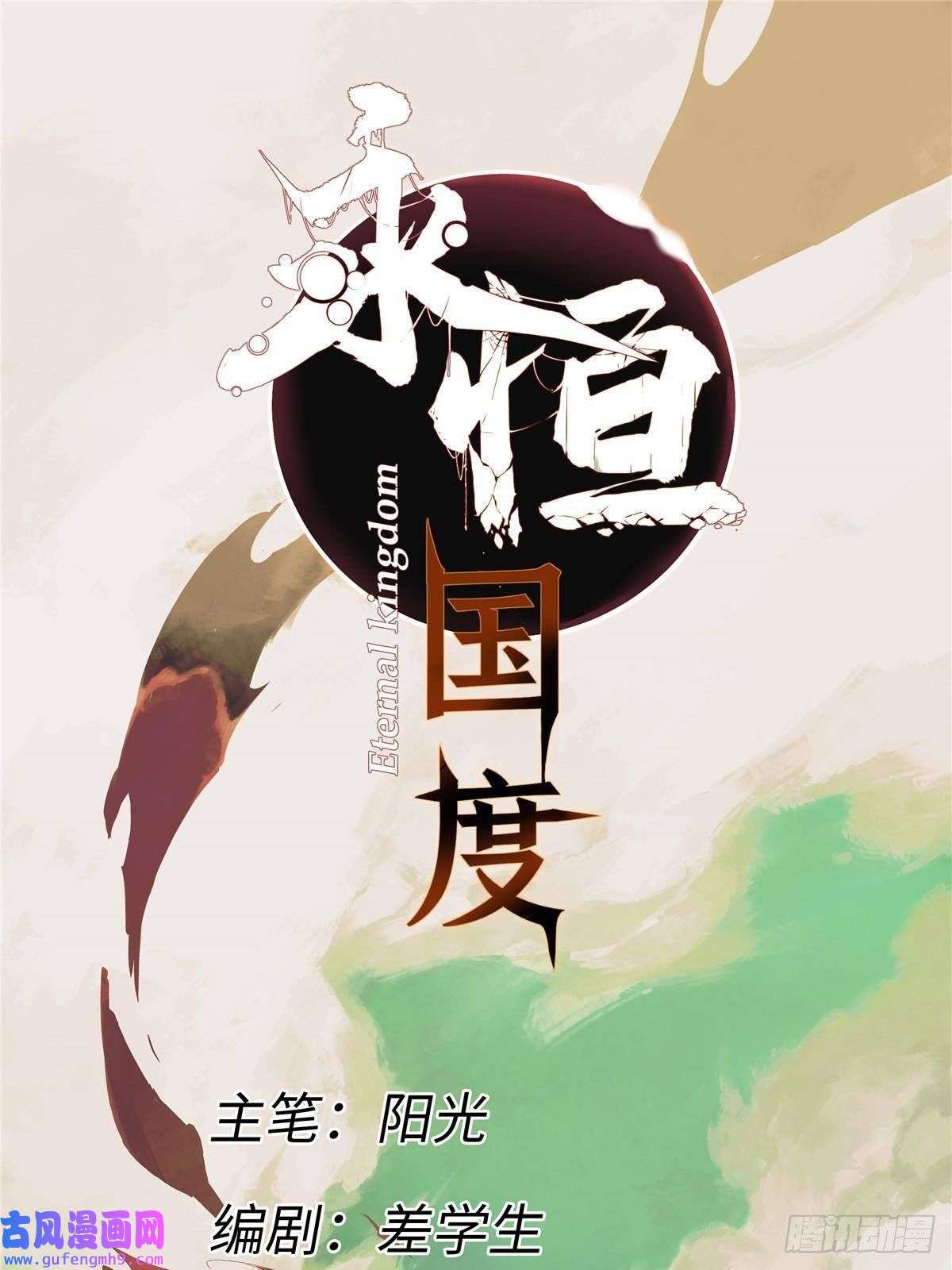 永恒国度048 鲁班出山