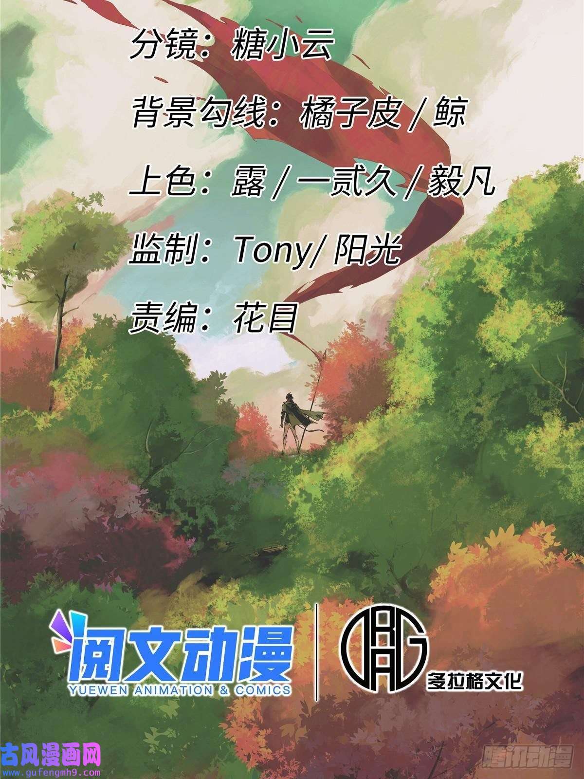 永恒国度048 鲁班出山