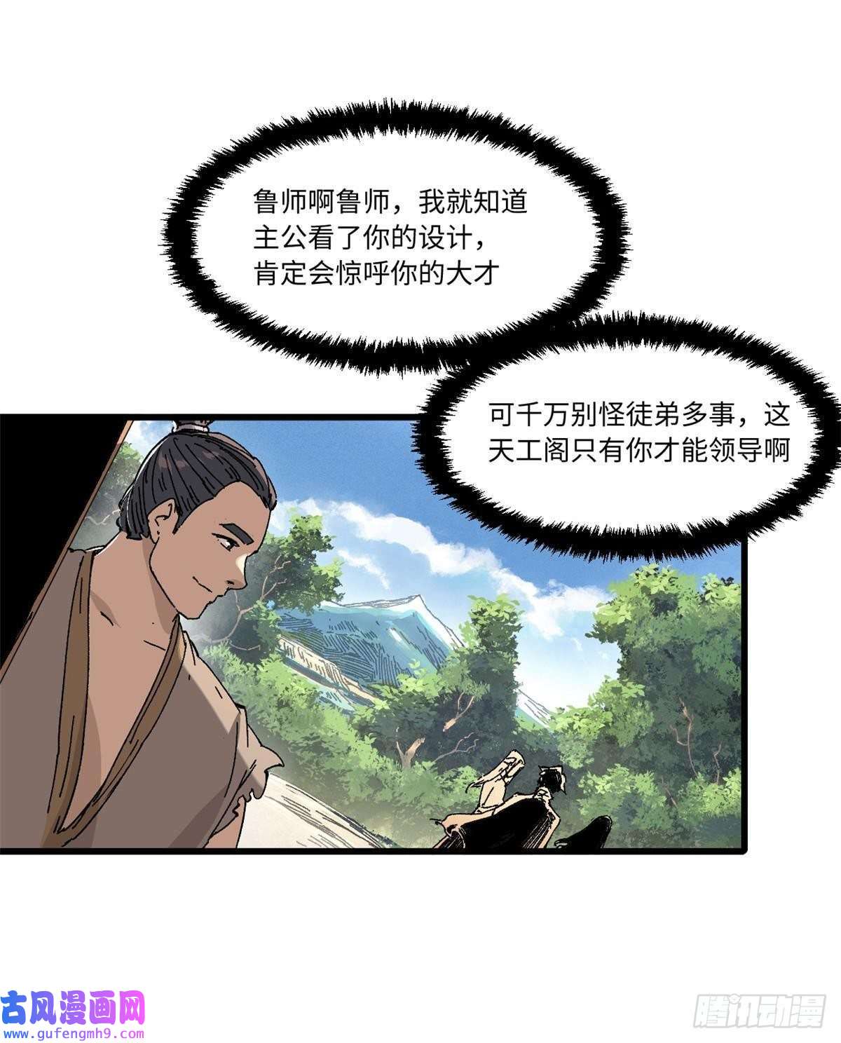 永恒国度048 鲁班出山