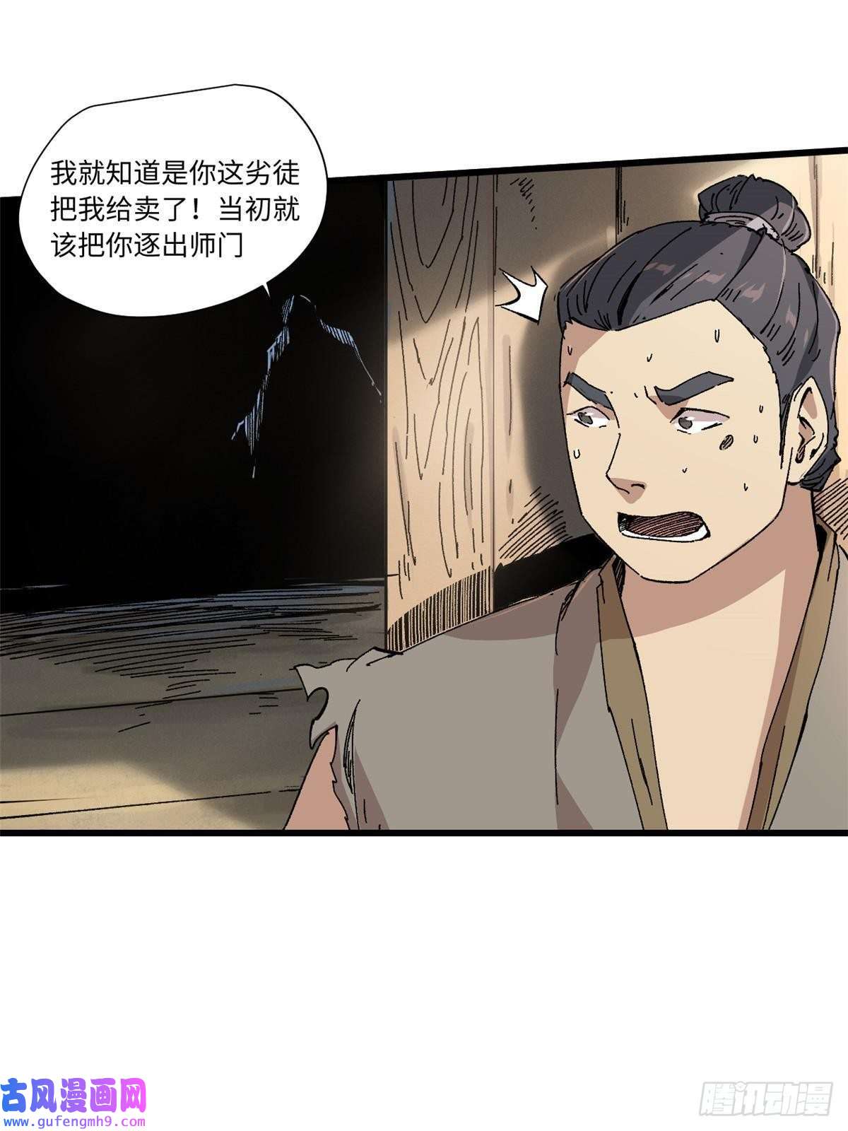 永恒国度048 鲁班出山