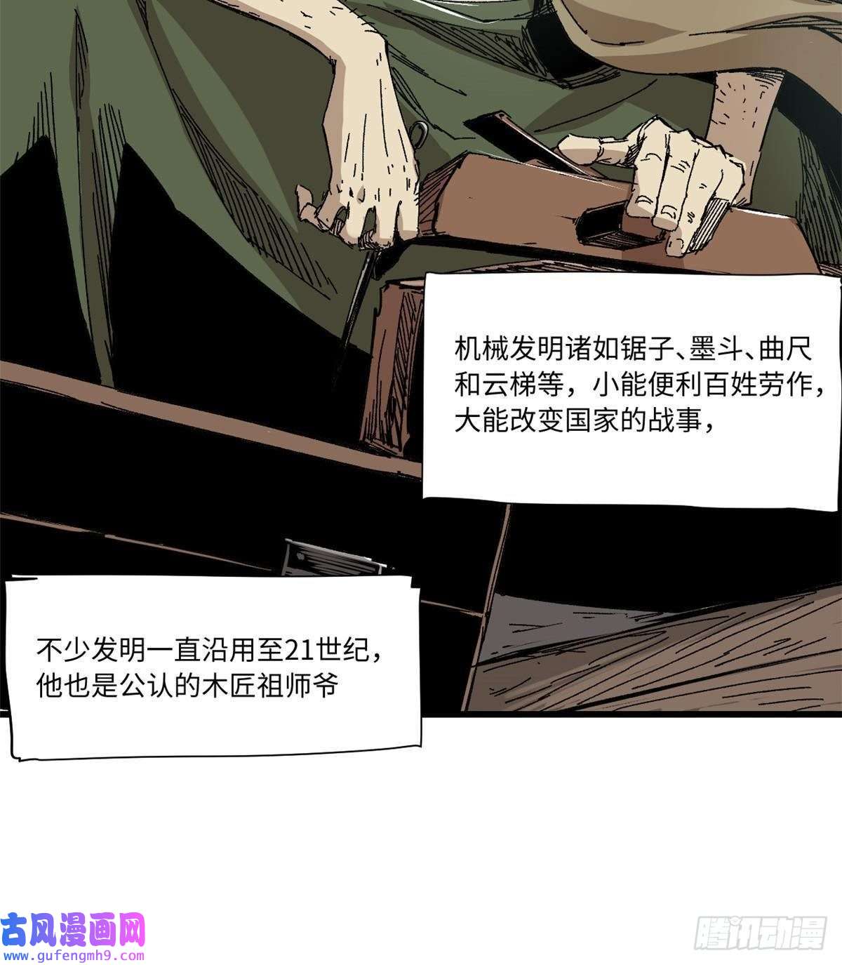 永恒国度048 鲁班出山