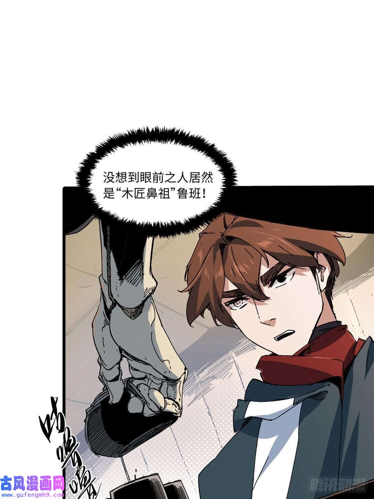 永恒国度048 鲁班出山