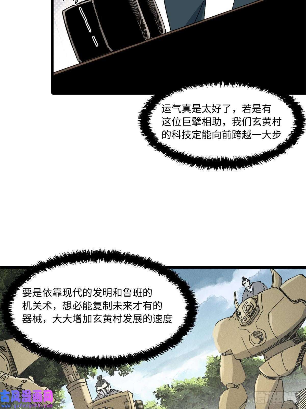 永恒国度048 鲁班出山