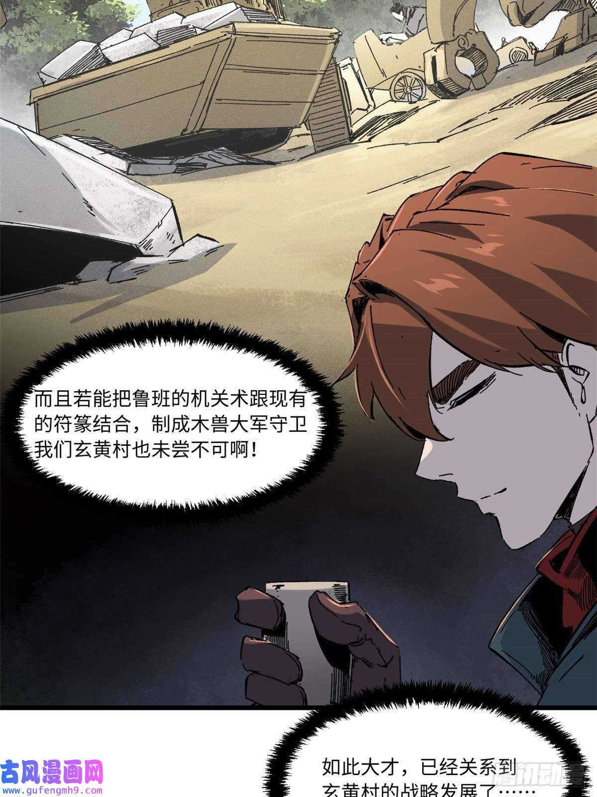 永恒国度048 鲁班出山