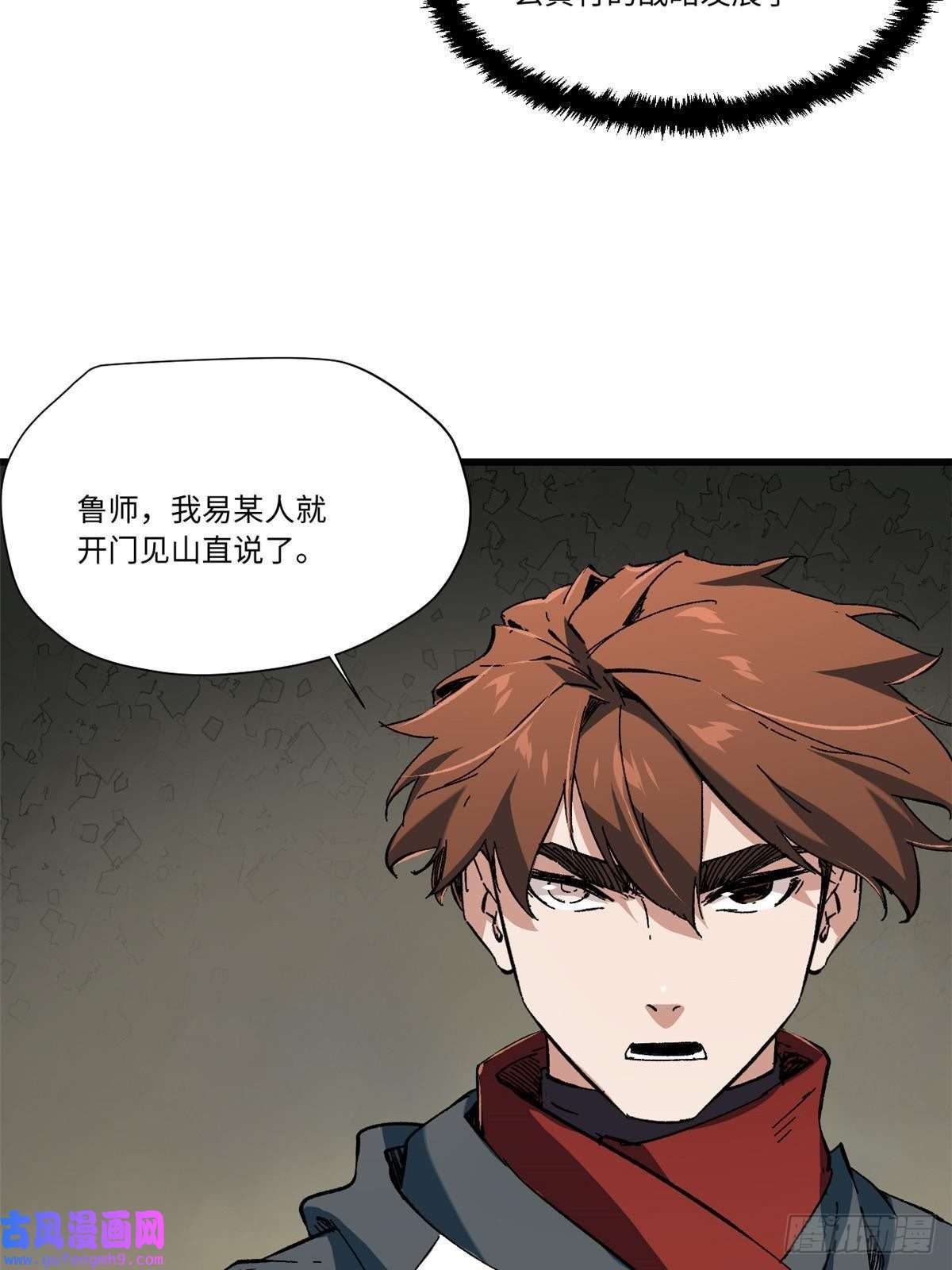 永恒国度048 鲁班出山