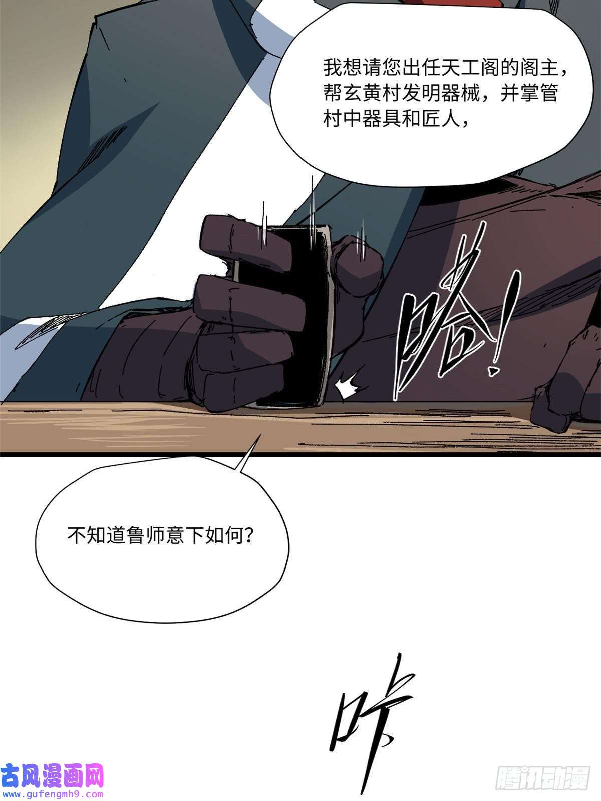 永恒国度048 鲁班出山