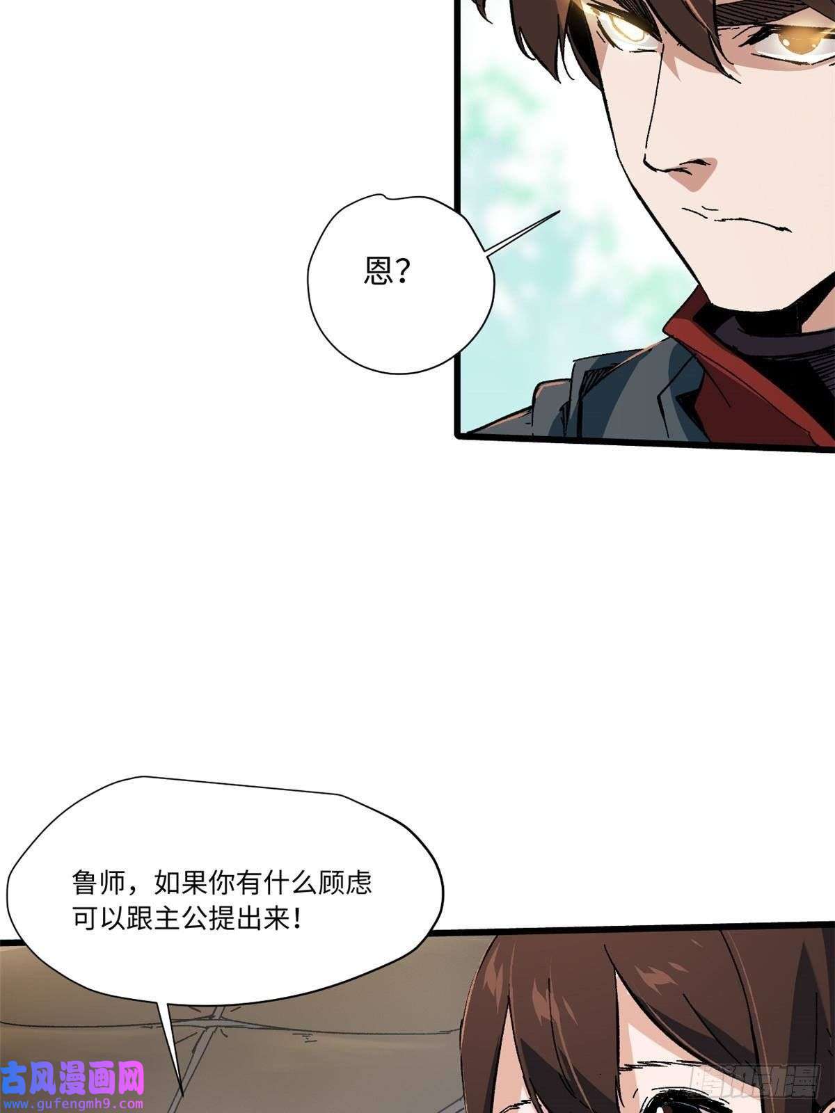 永恒国度048 鲁班出山