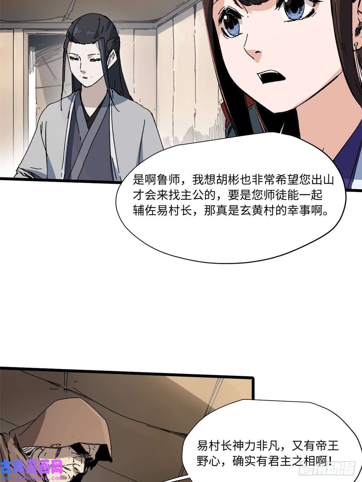永恒国度048 鲁班出山