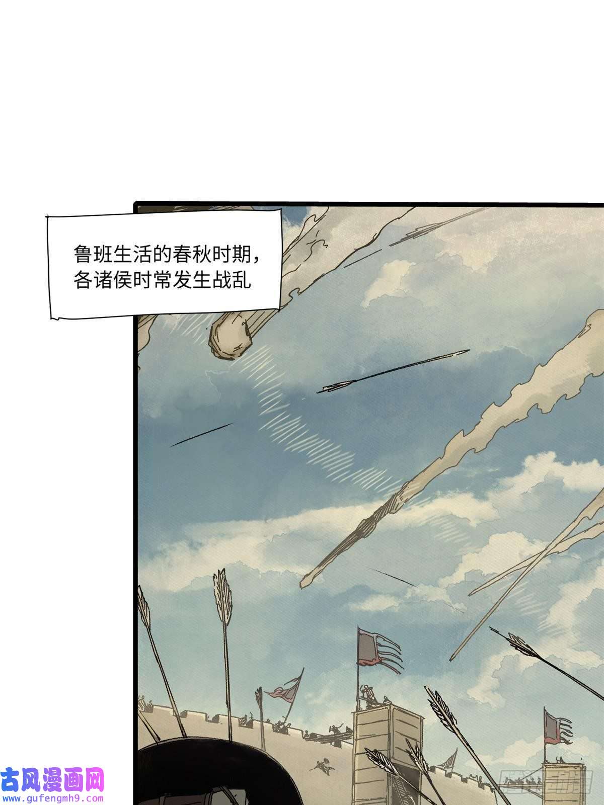 永恒国度048 鲁班出山