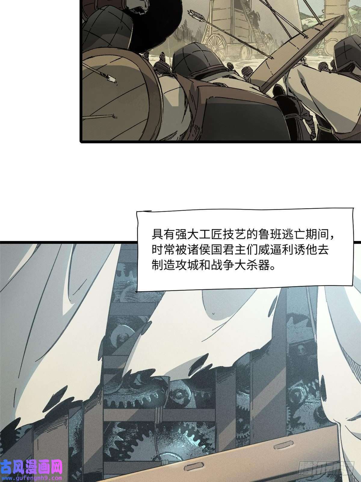 永恒国度048 鲁班出山