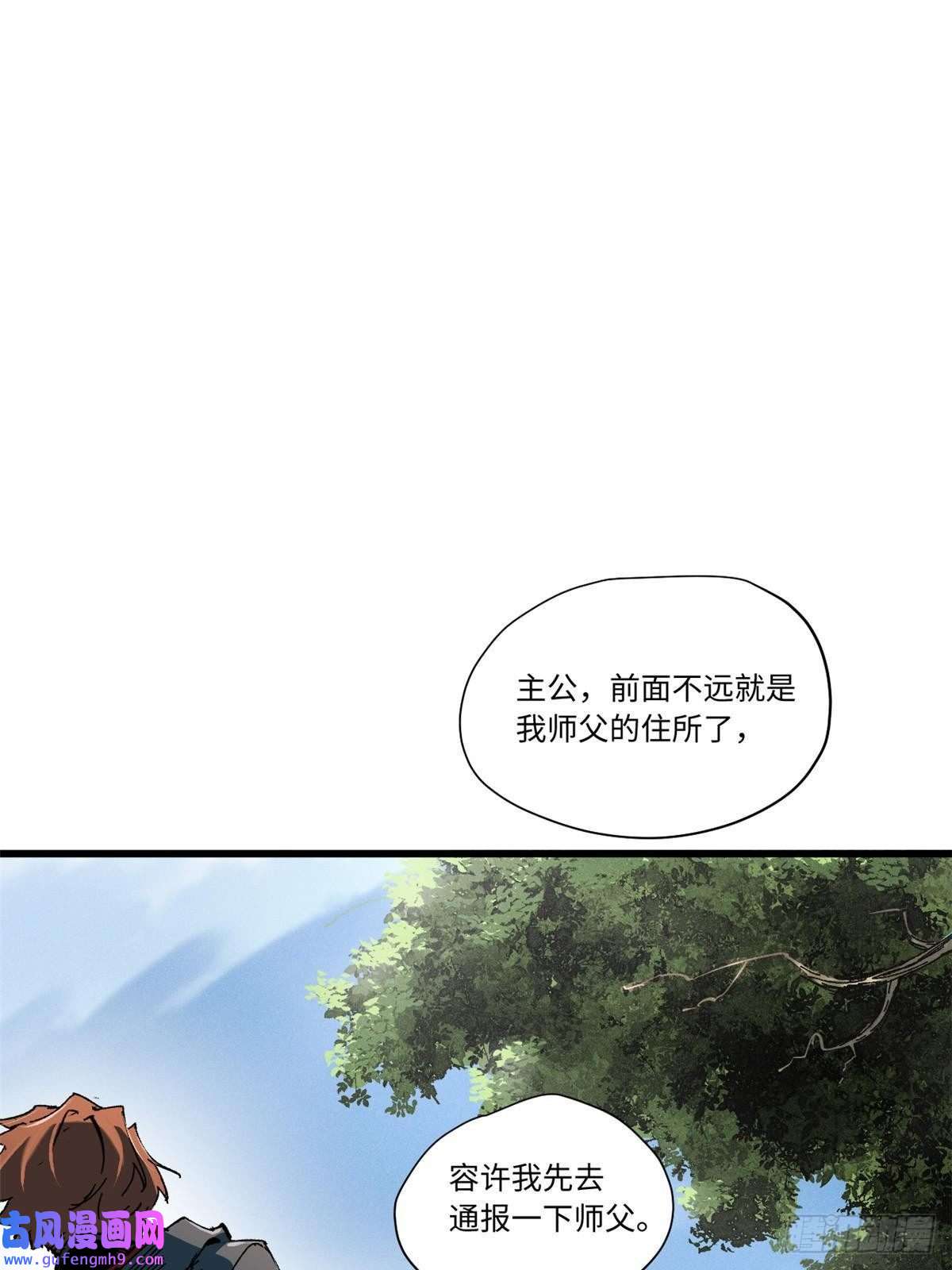 永恒国度048 鲁班出山