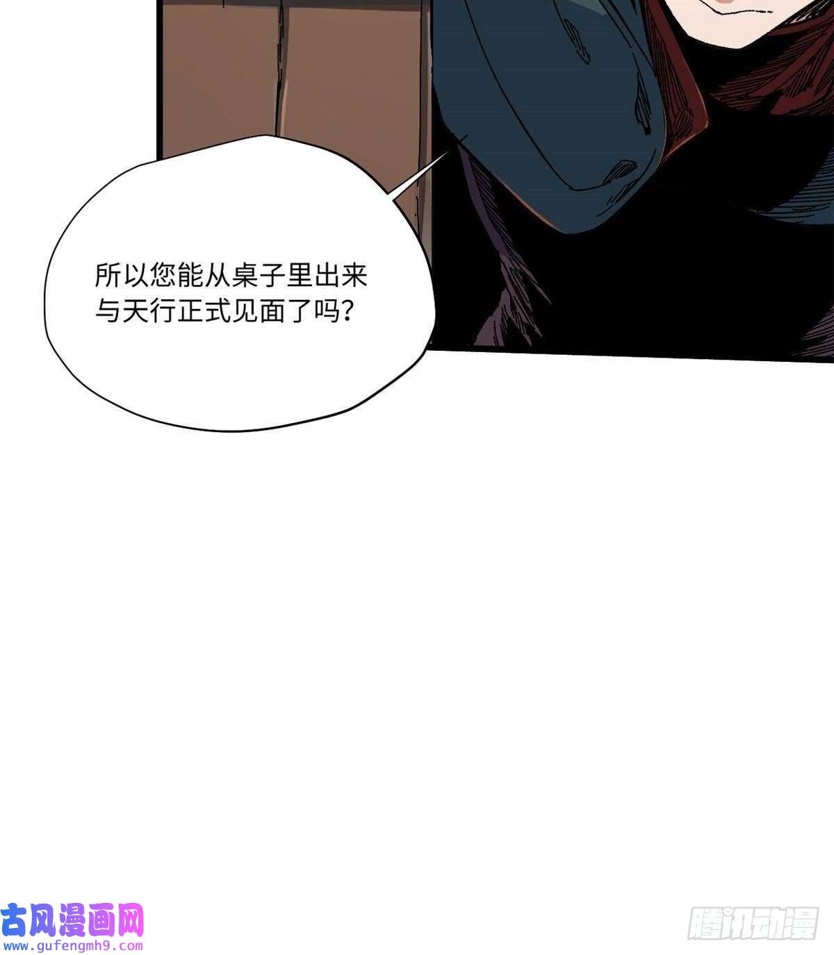 永恒国度048 鲁班出山