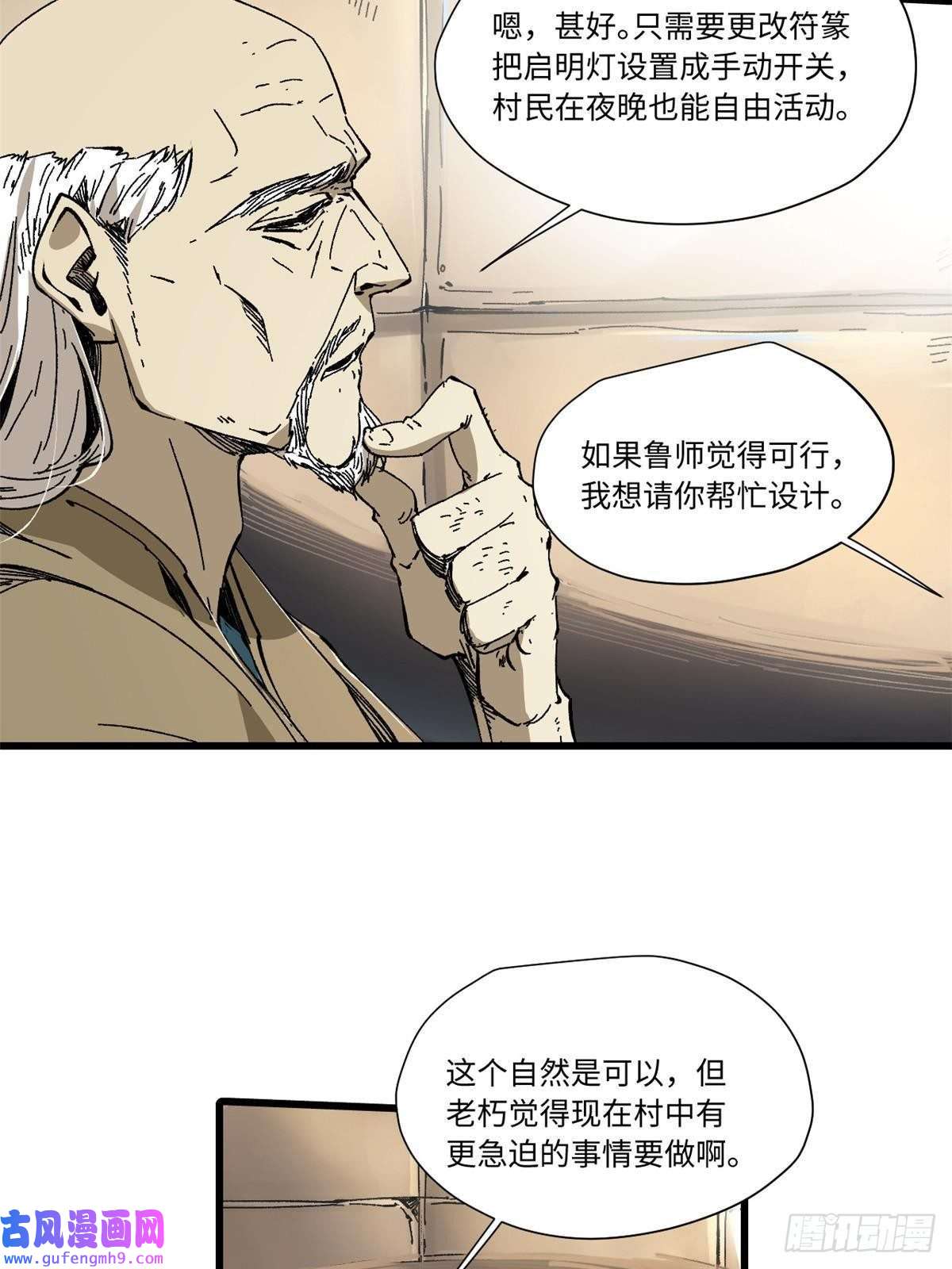 永恒国度049 大敌来袭