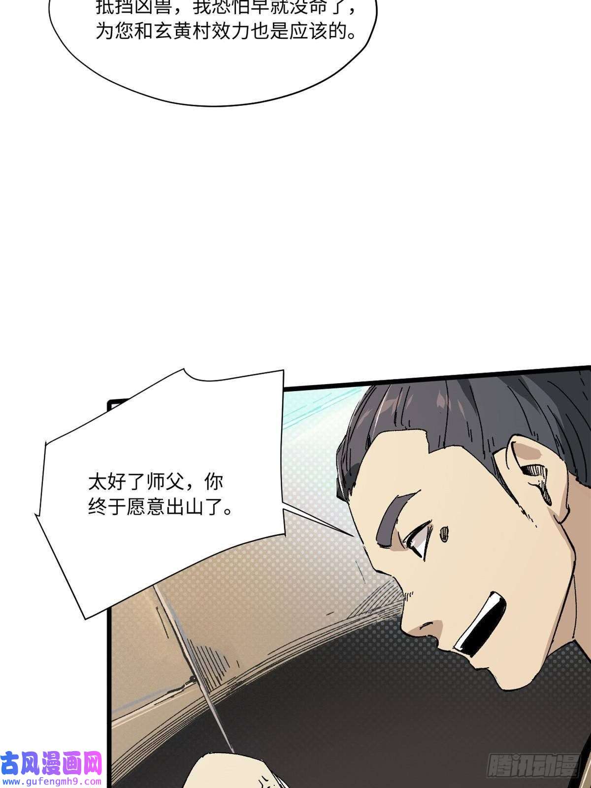 永恒国度049 大敌来袭