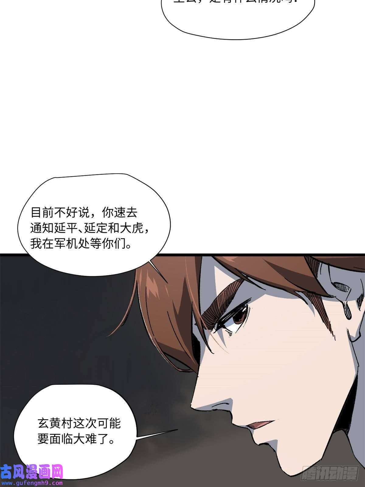 永恒国度049 大敌来袭
