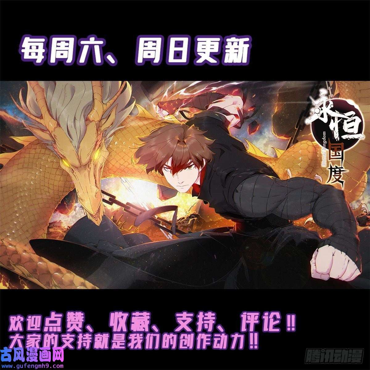 永恒国度049 大敌来袭