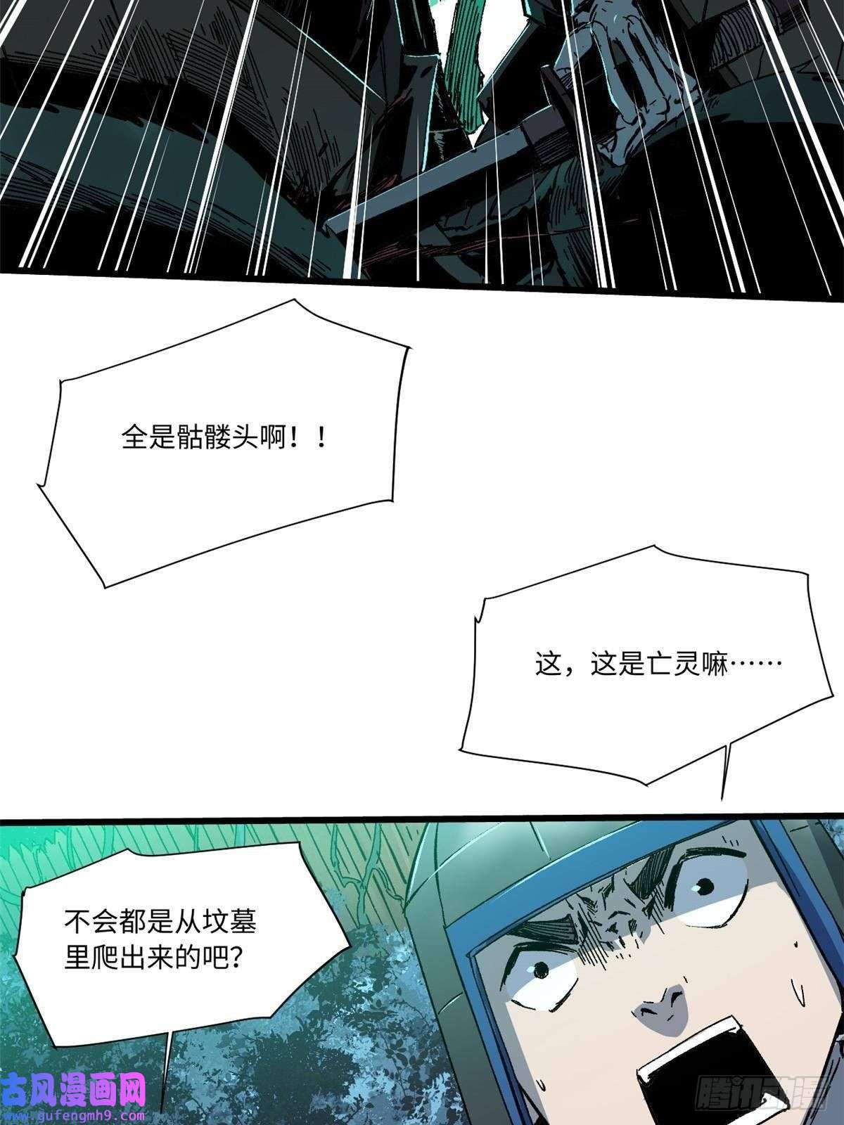 永恒国度050 亡灵大军