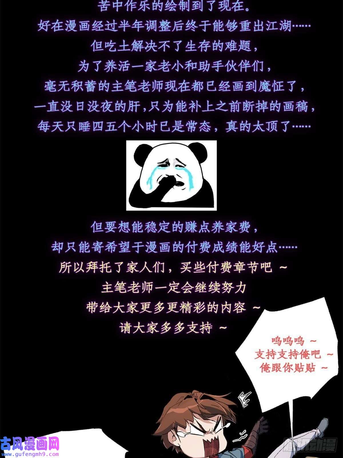 永恒国度付费公告
