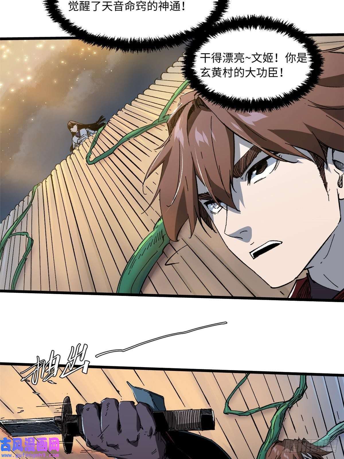 永恒国度052 蔡琰的觉醒