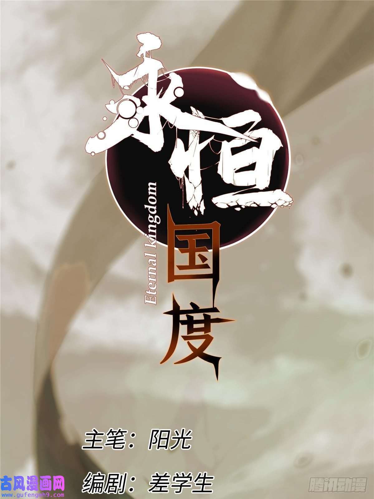 永恒国度053 跃龙门