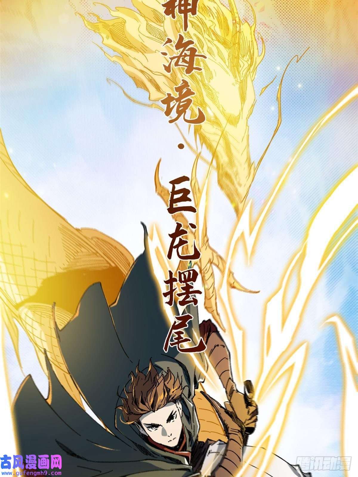 永恒国度053 跃龙门