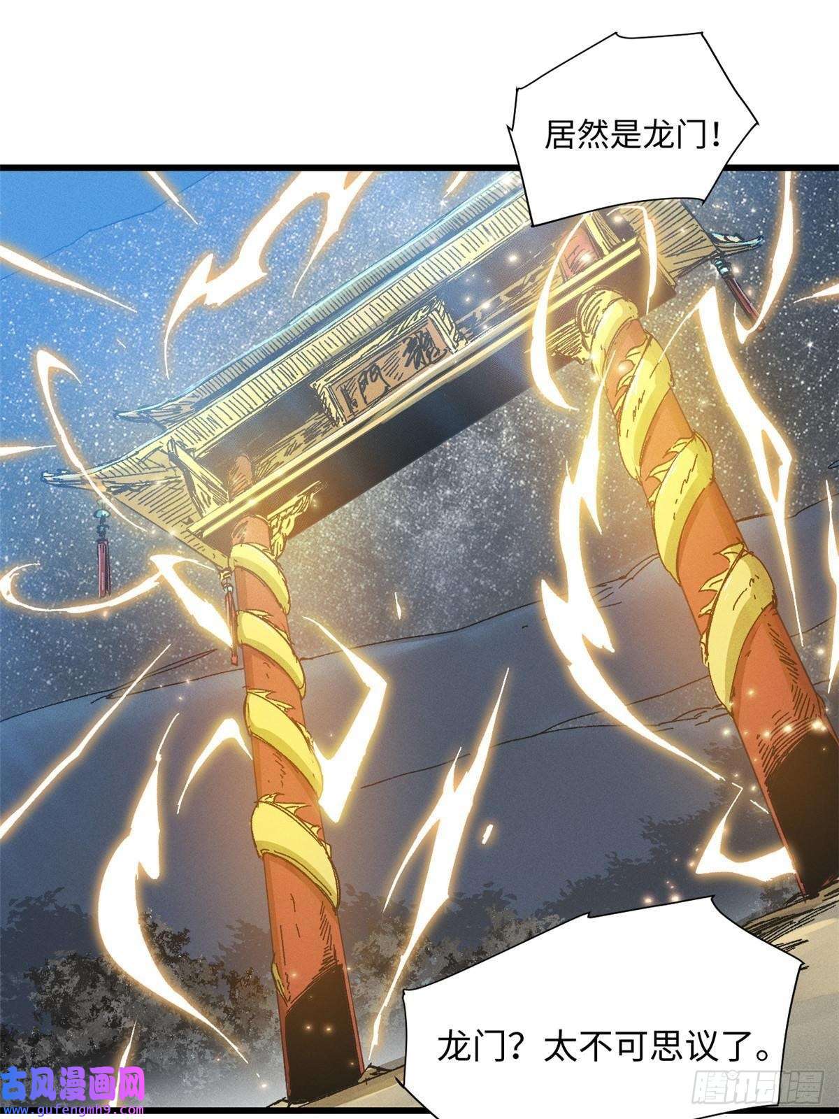 永恒国度053 跃龙门