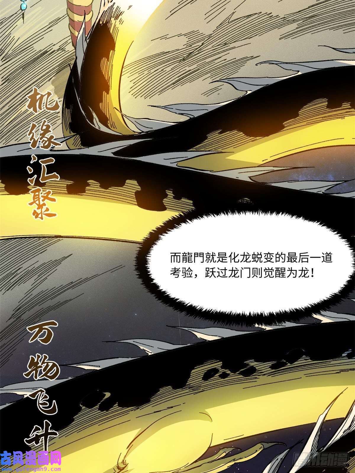 永恒国度053 跃龙门