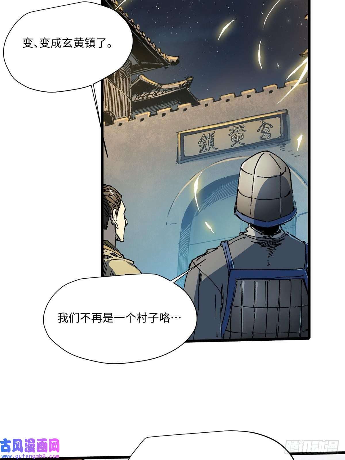 永恒国度054 玄黄镇