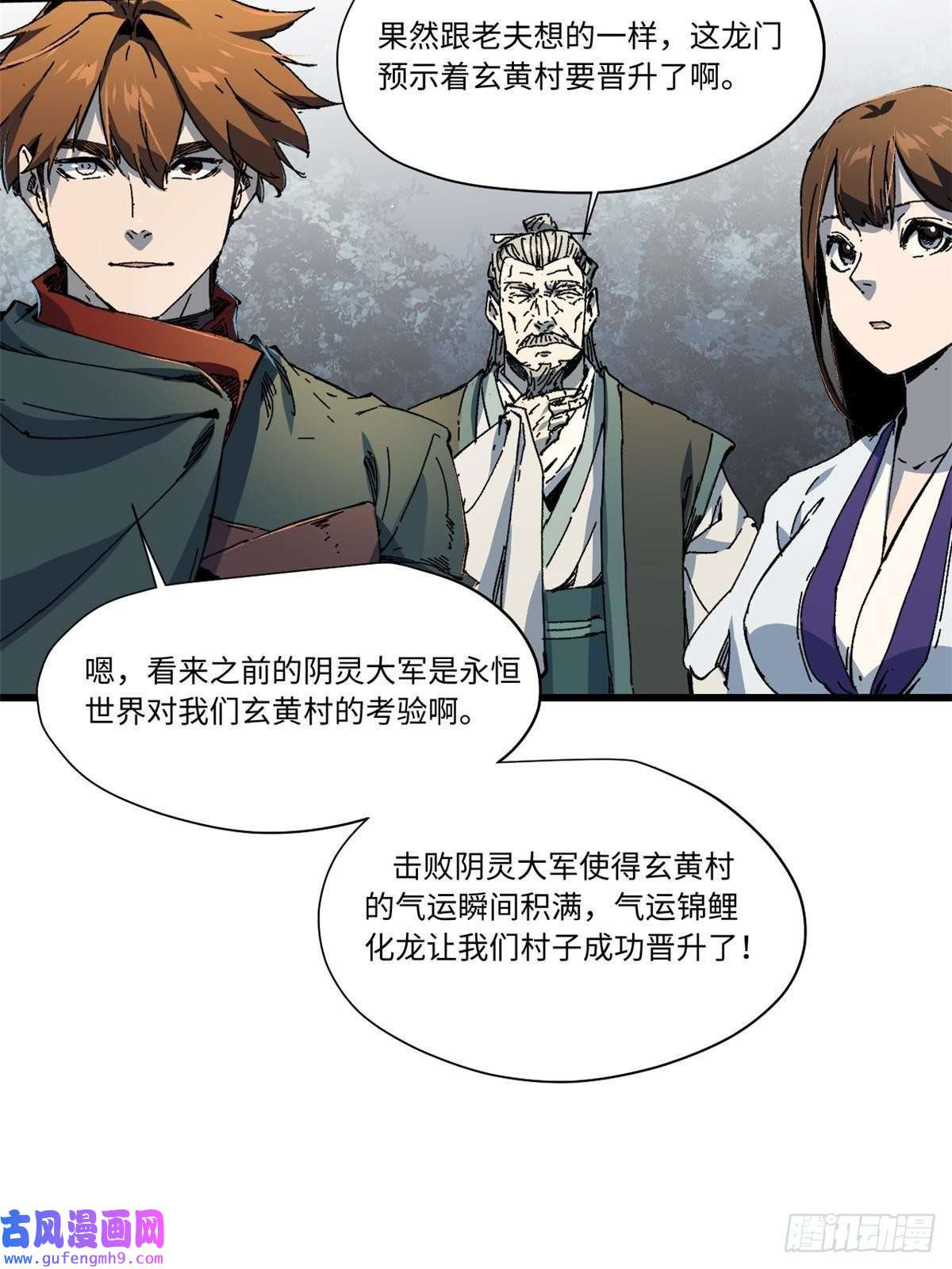 永恒国度054 玄黄镇