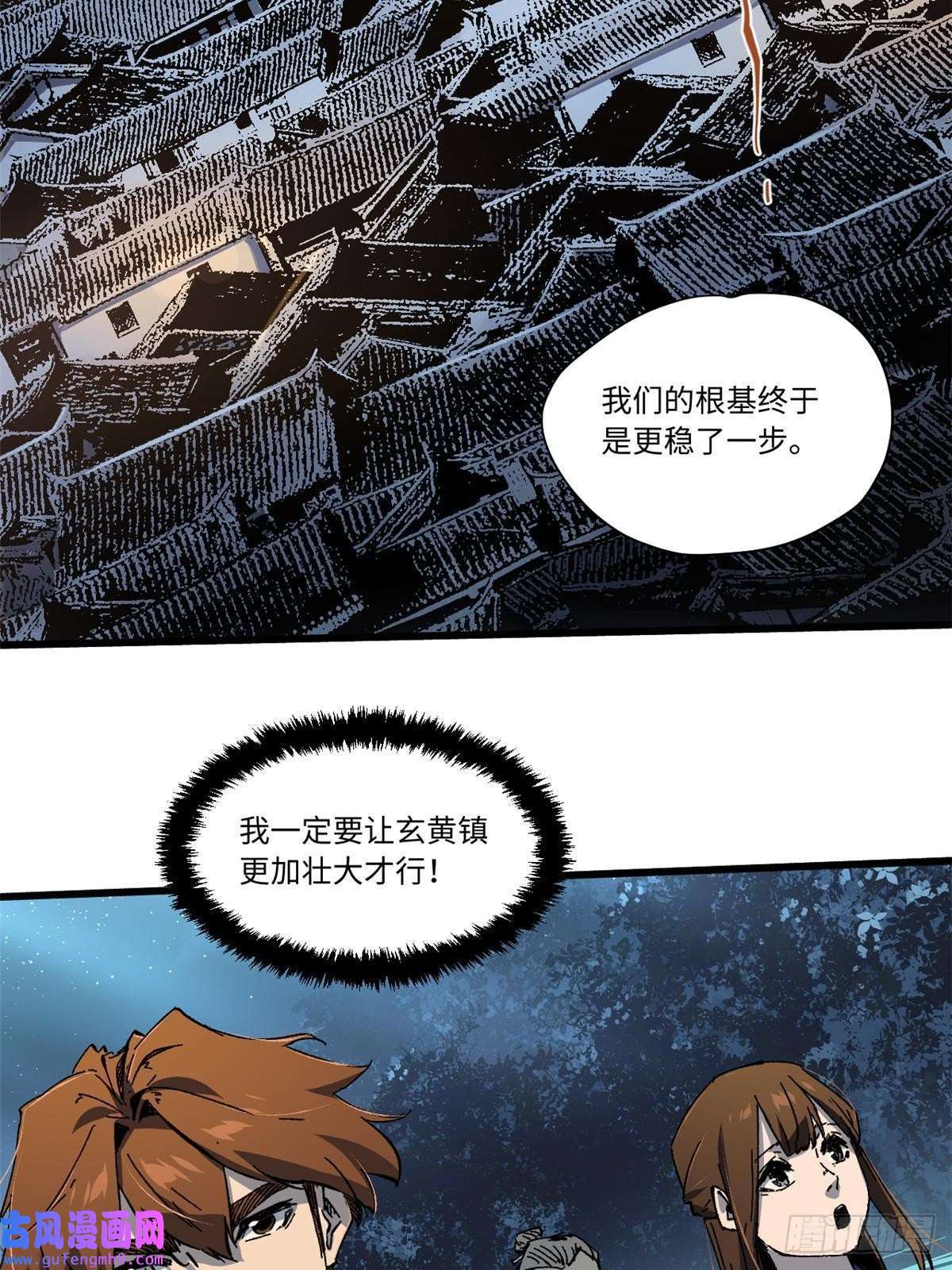 永恒国度054 玄黄镇