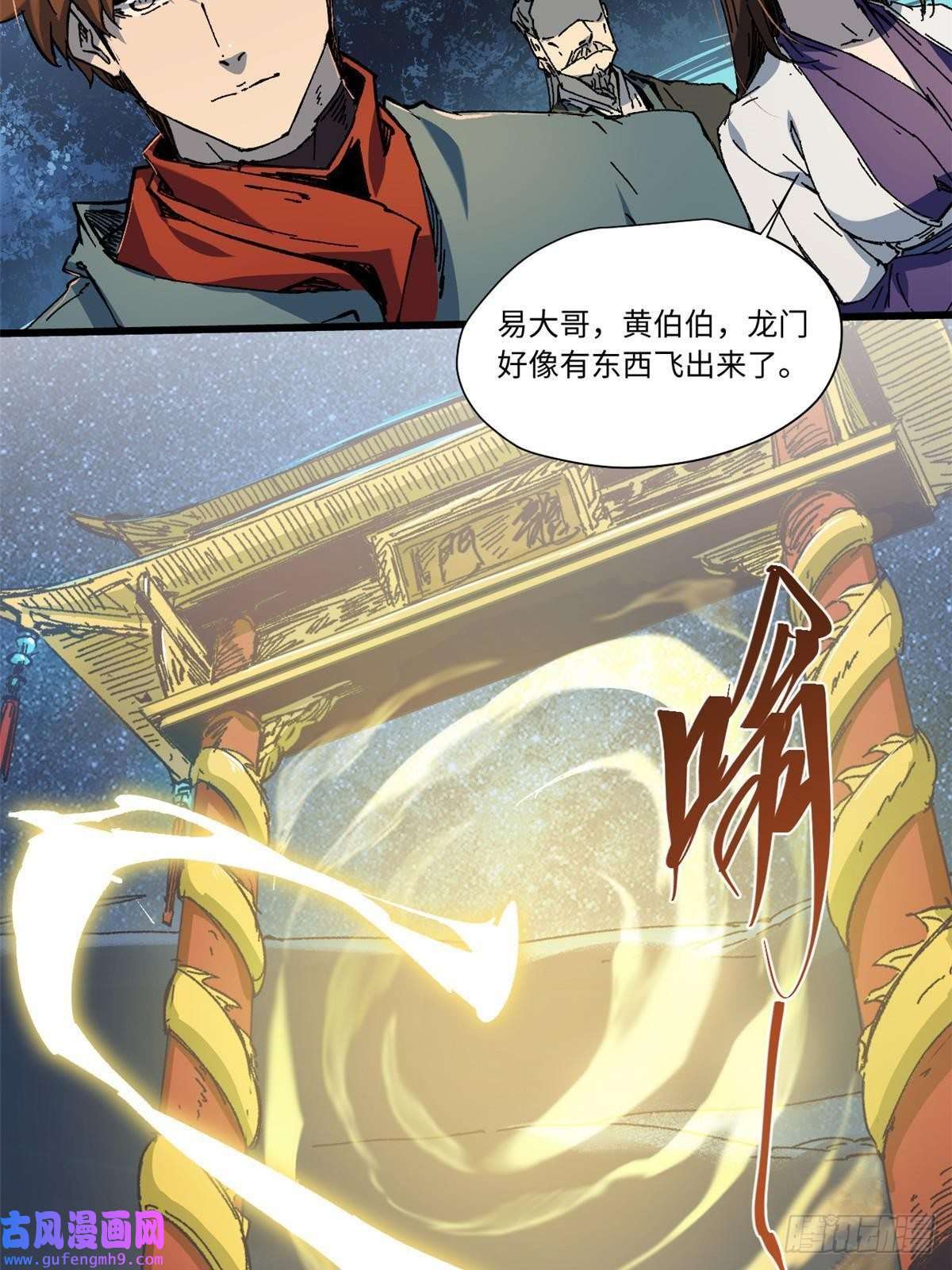 永恒国度054 玄黄镇