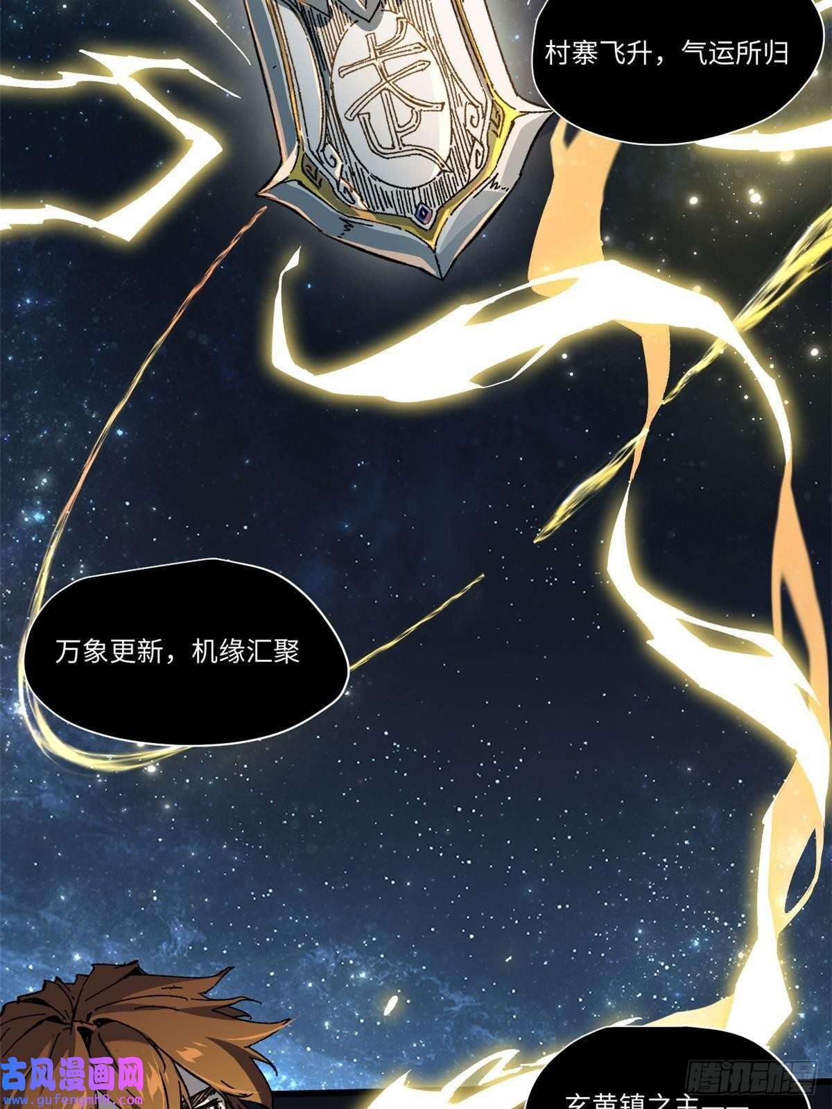 永恒国度054 玄黄镇