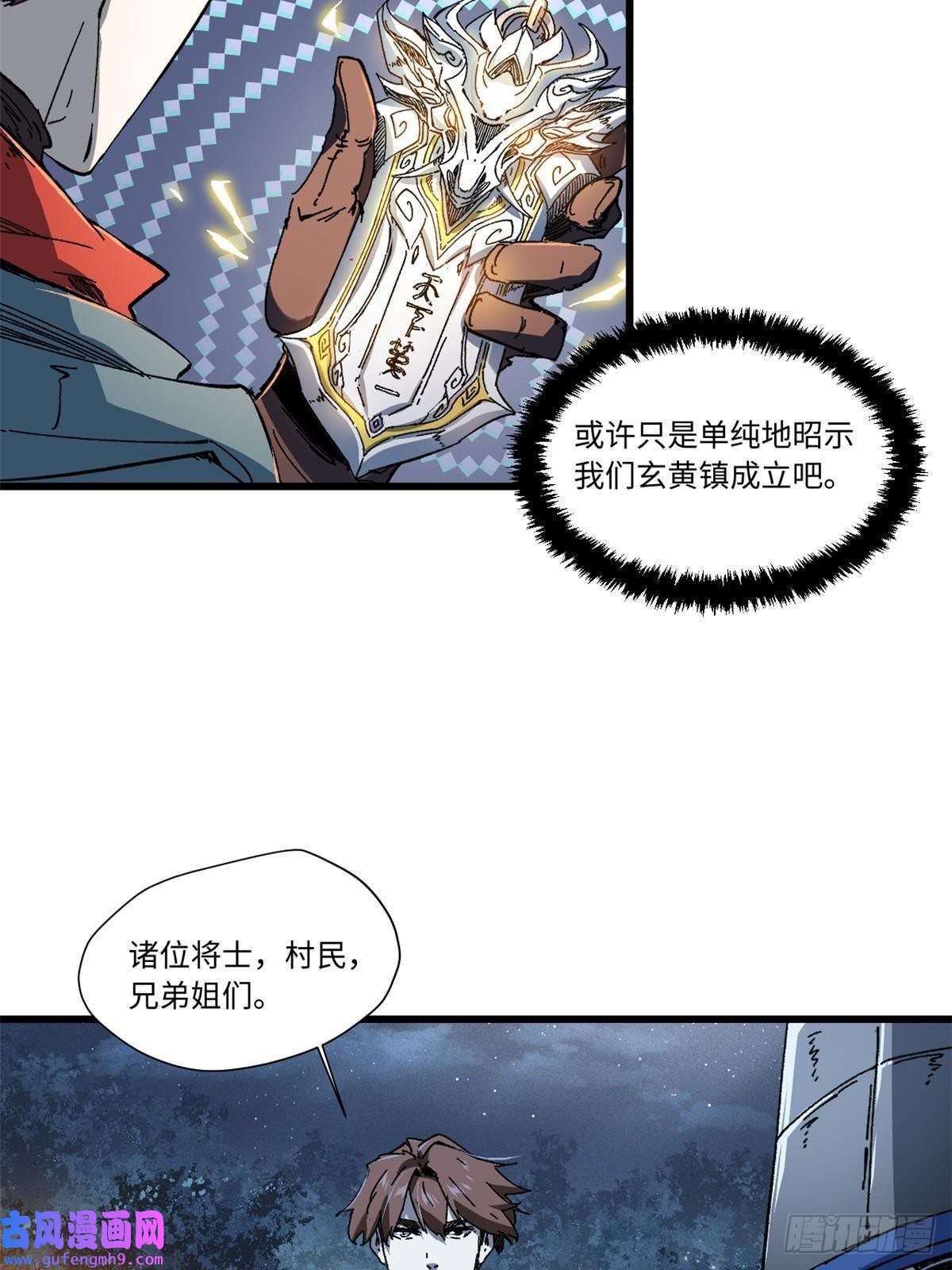 永恒国度054 玄黄镇