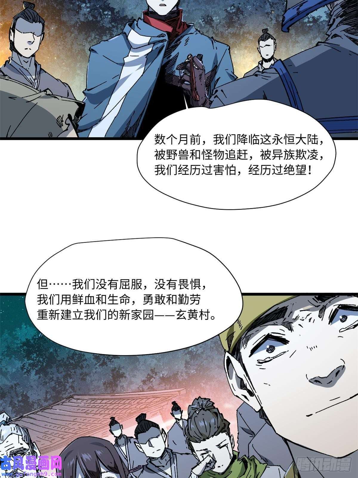 永恒国度054 玄黄镇