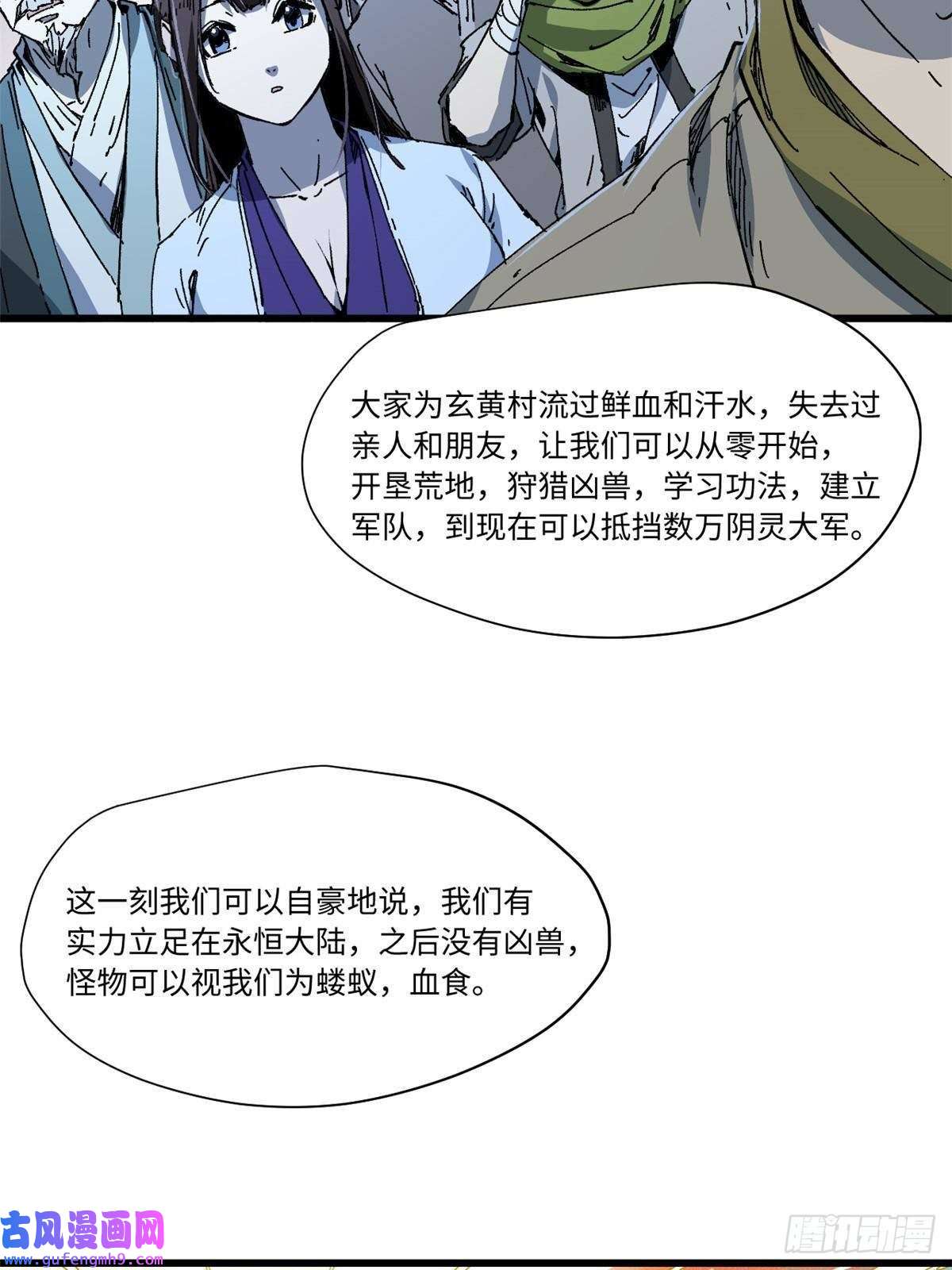 永恒国度054 玄黄镇