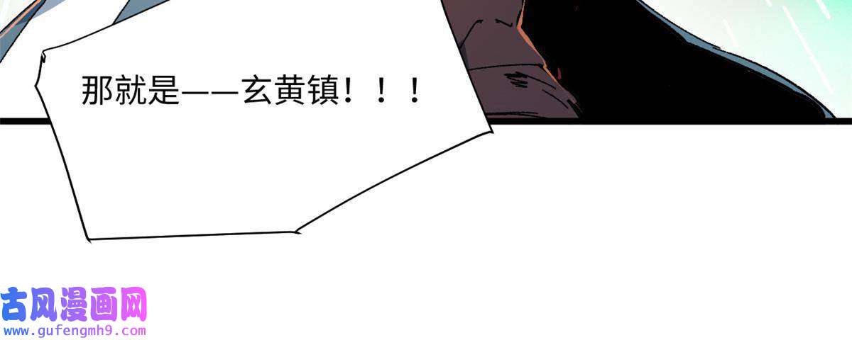 永恒国度054 玄黄镇
