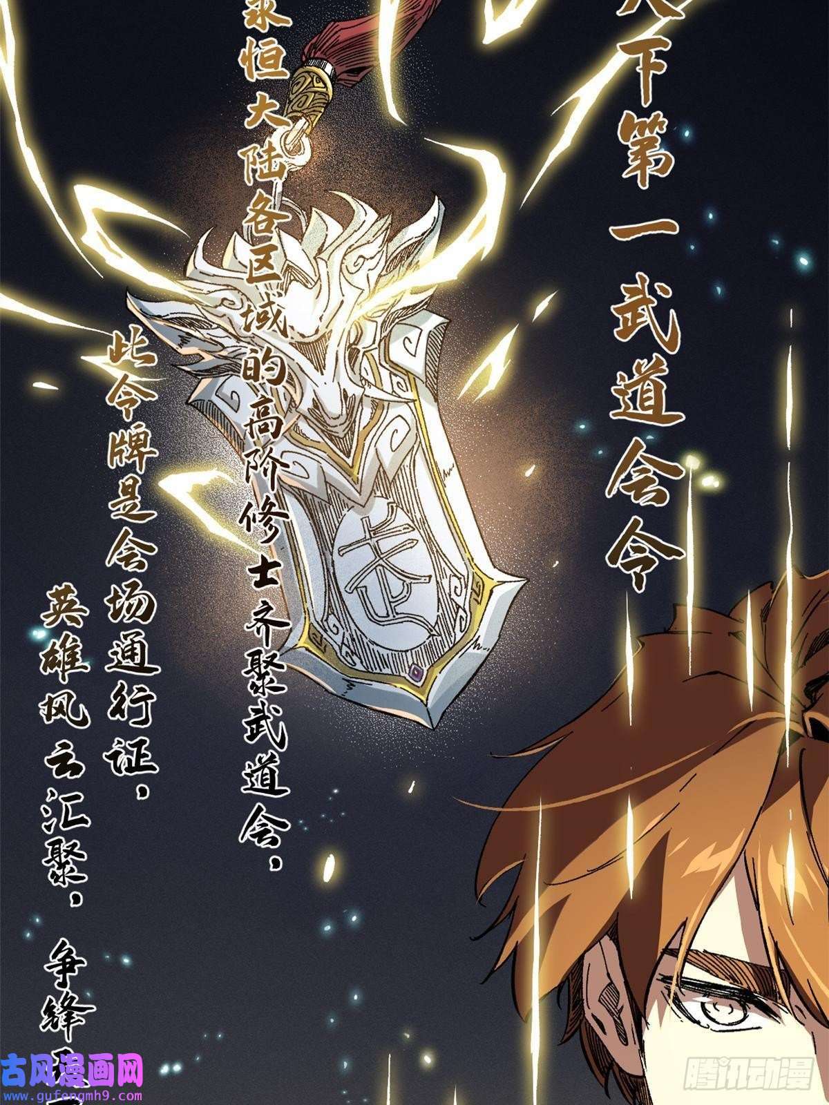 永恒国度054 玄黄镇