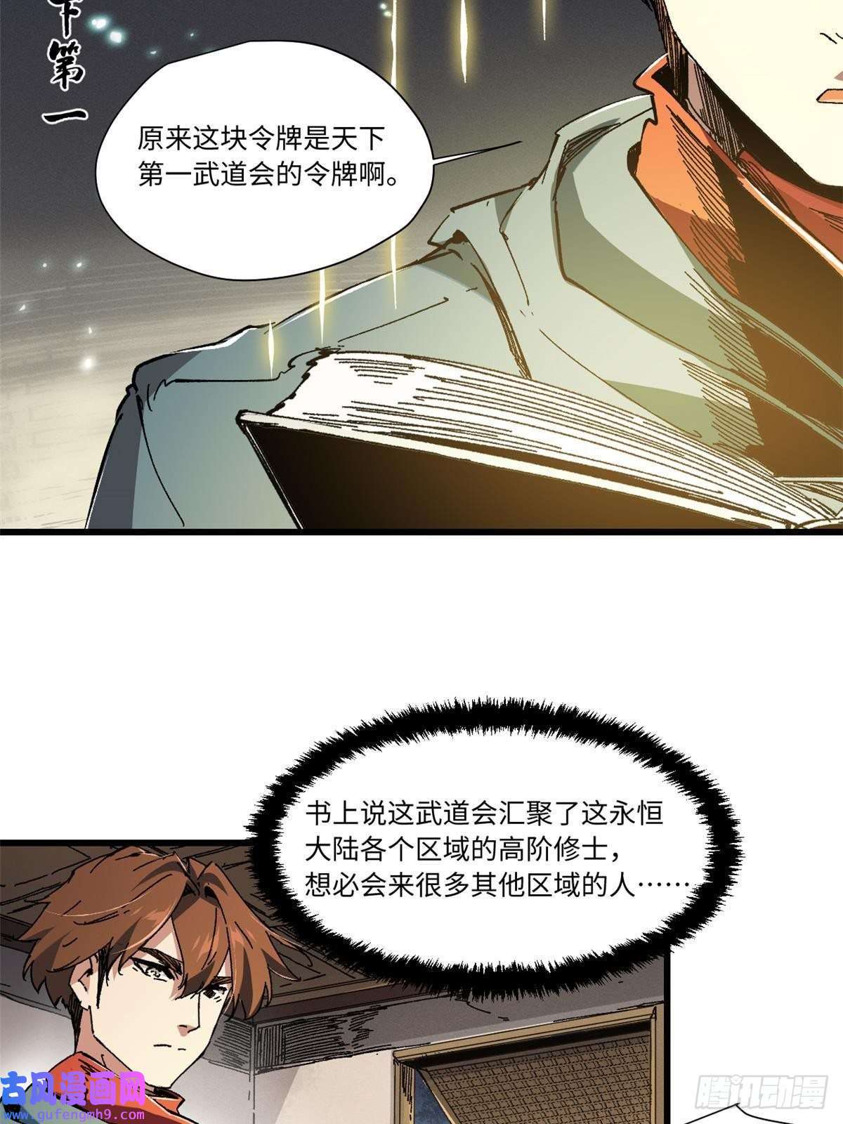 永恒国度054 玄黄镇