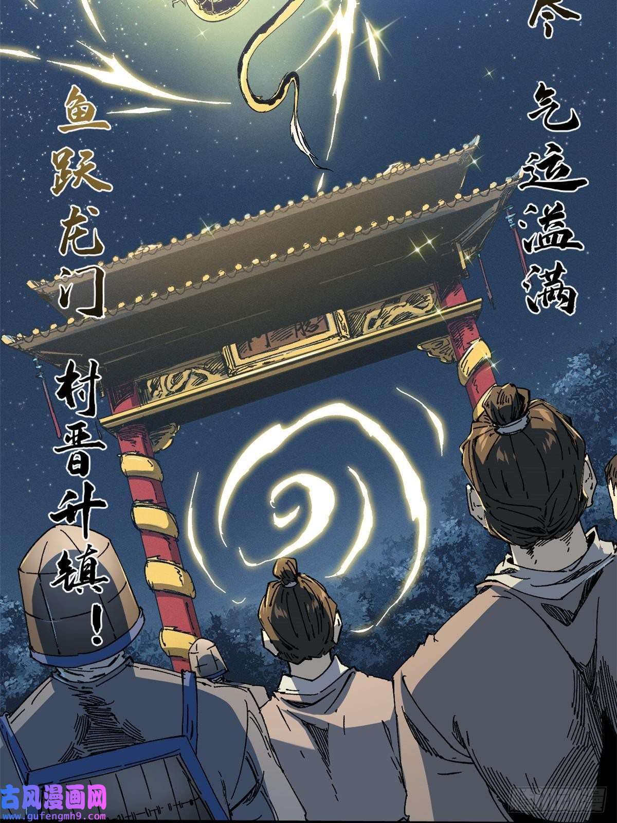 永恒国度054 玄黄镇