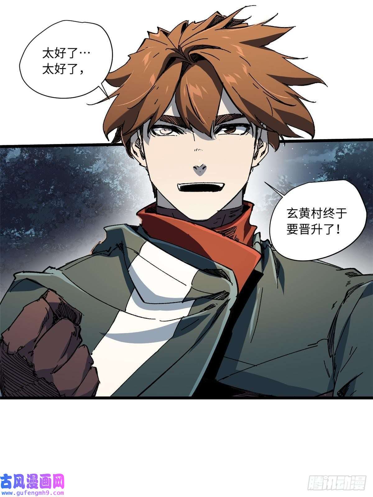 永恒国度054 玄黄镇