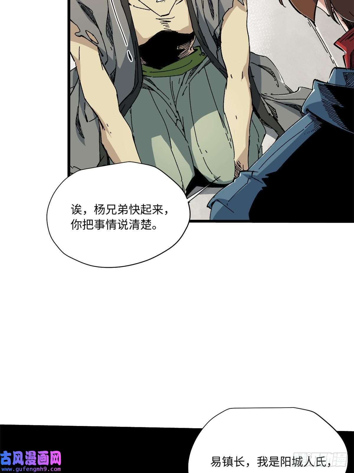 永恒国度055 鲁山城