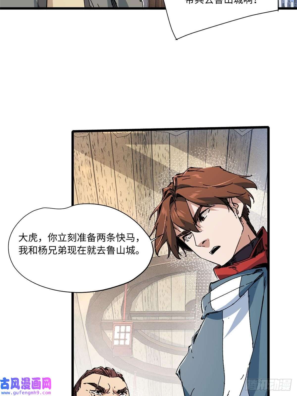 永恒国度055 鲁山城