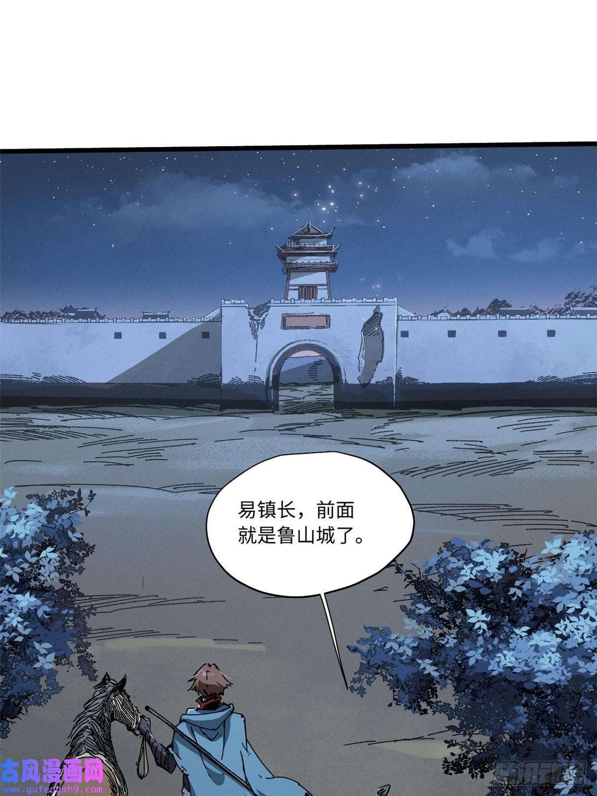 永恒国度055 鲁山城