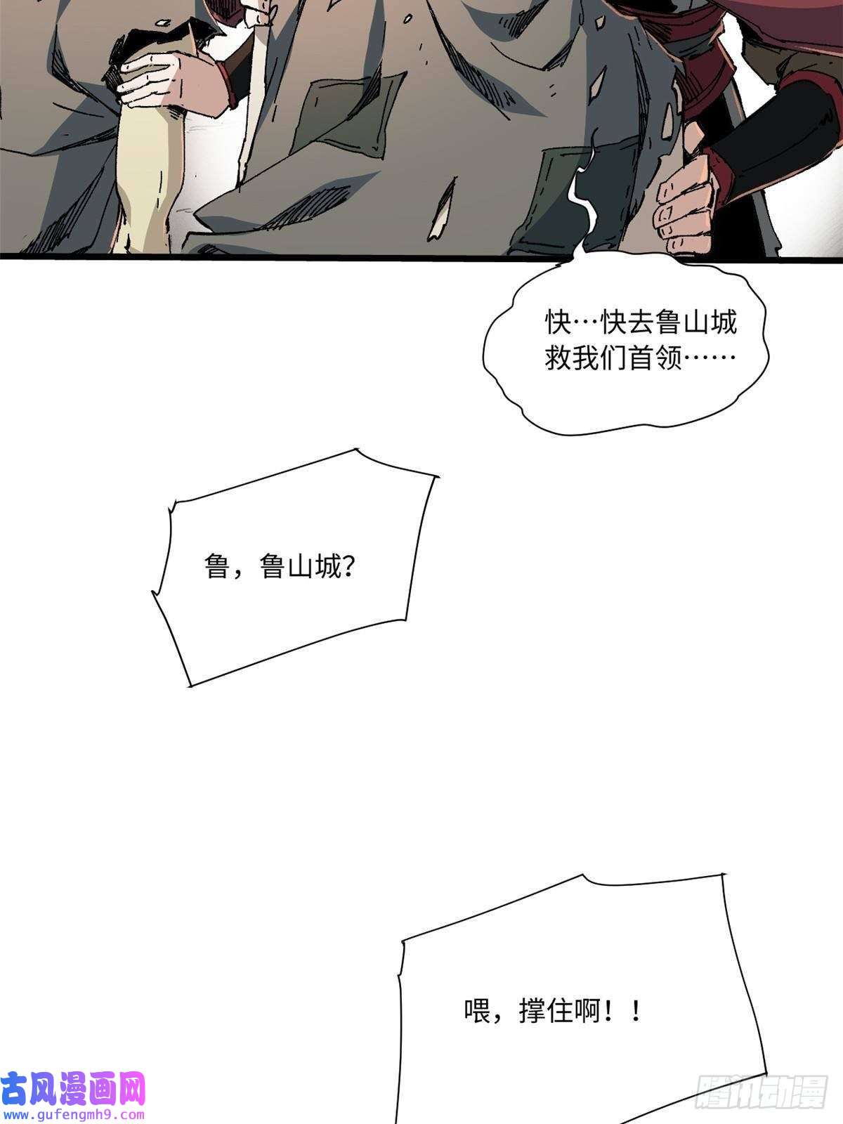 永恒国度055 鲁山城