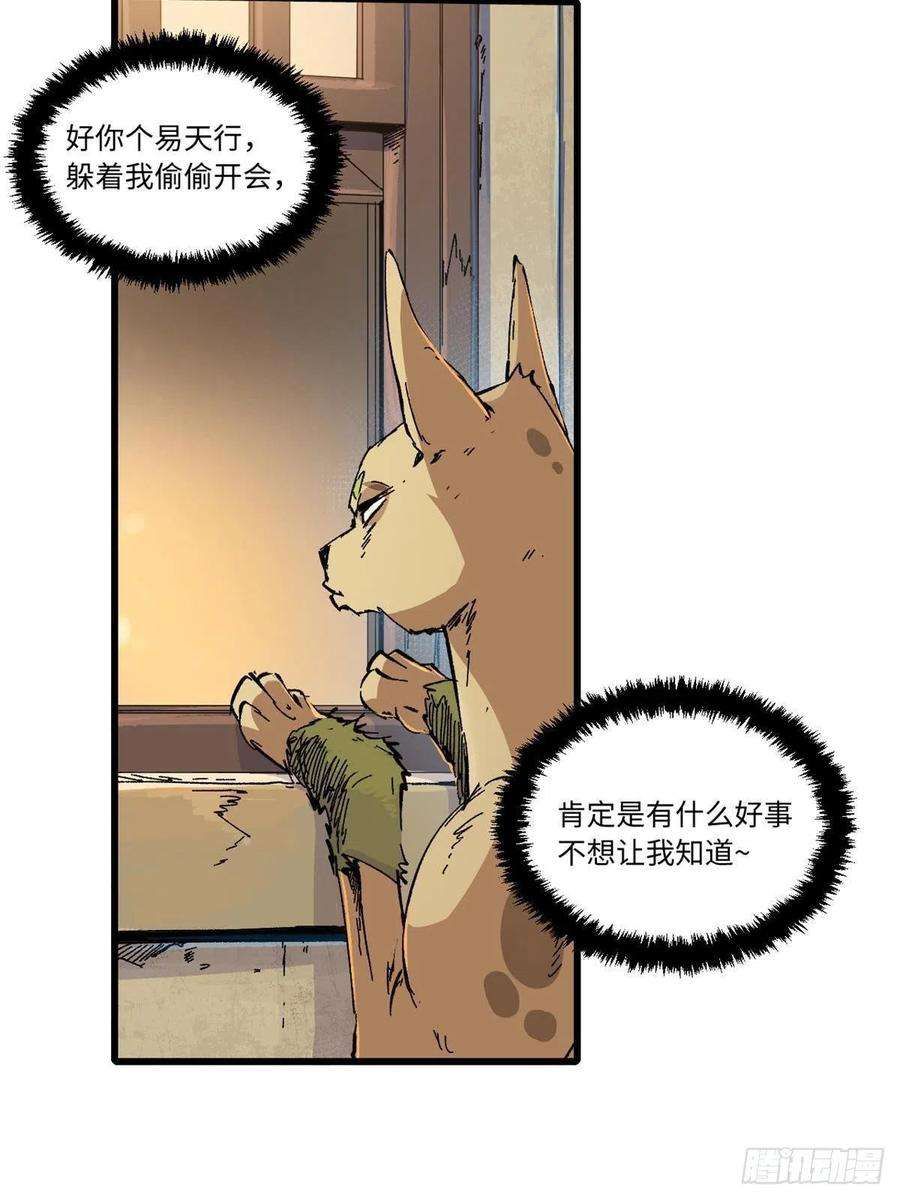 永恒国度056 武道令