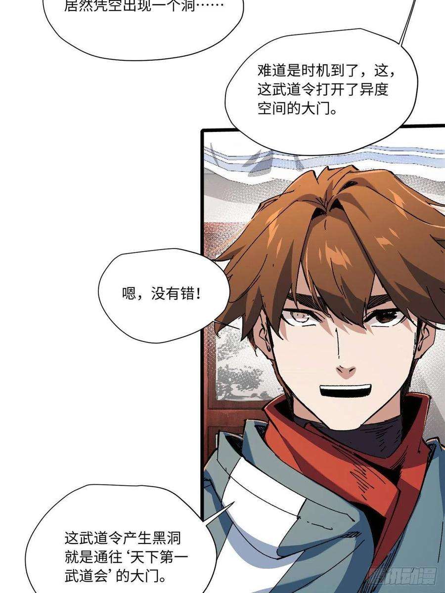 永恒国度056 武道令