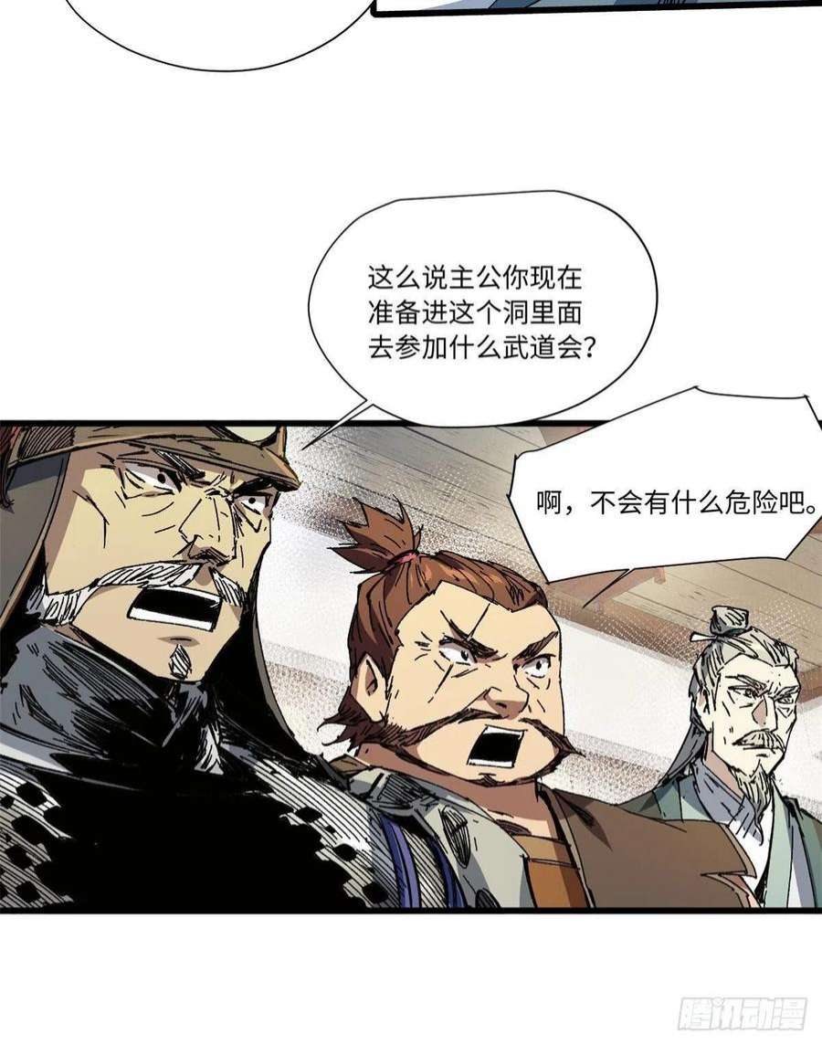 永恒国度056 武道令